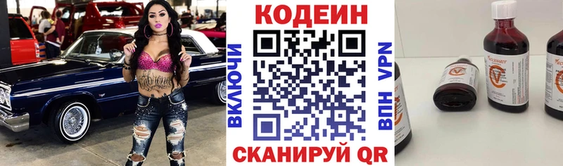 закладки  Туринск  Codein напиток Lean (лин) 